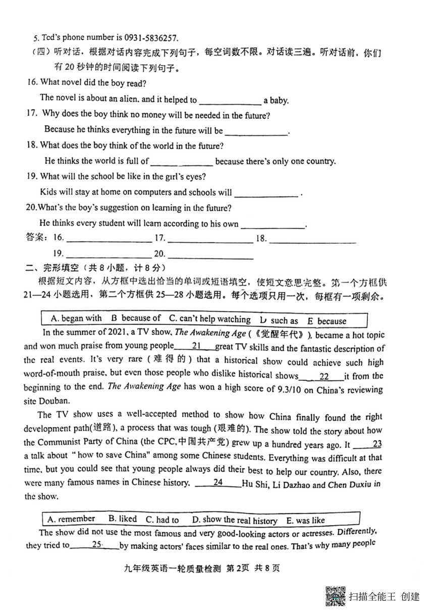 2022年山东省临沂市莒南县中考一模英语试题（PDF版无答案）