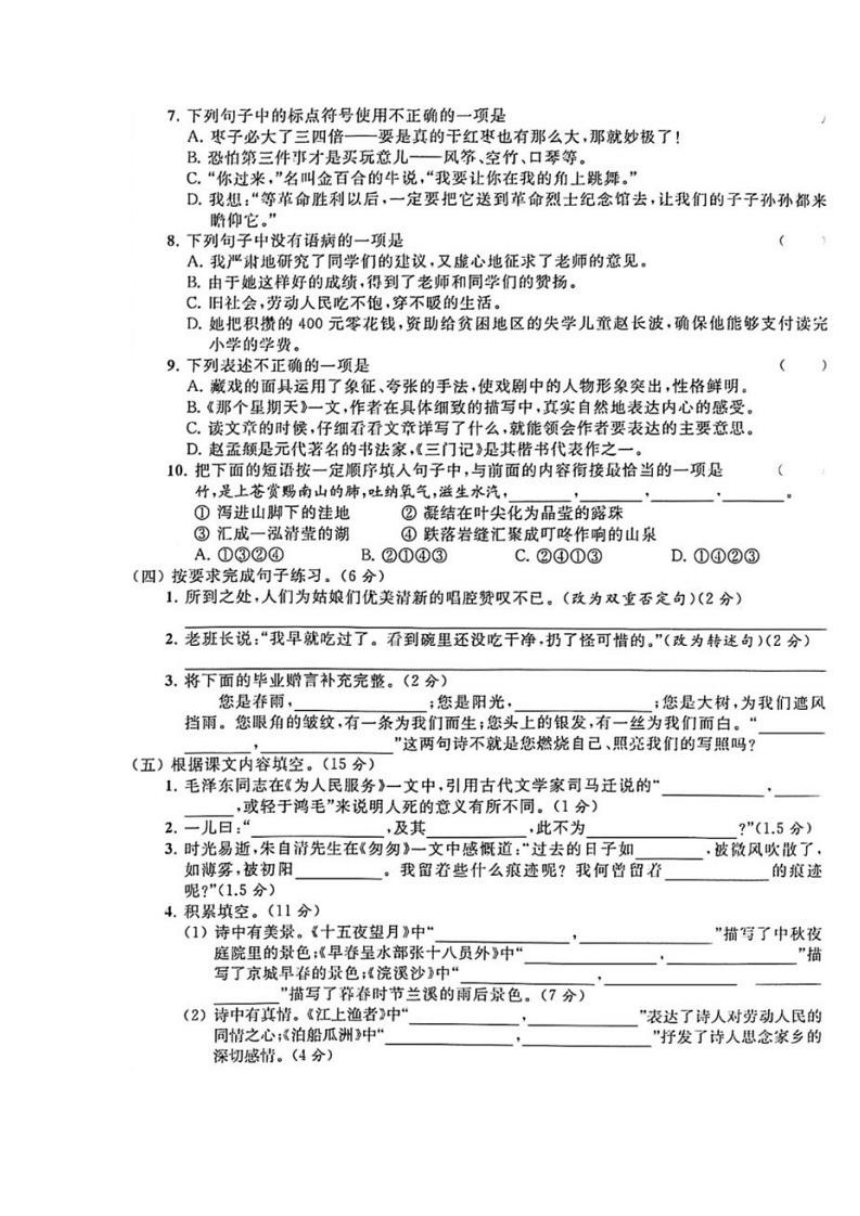 统编版南京市高淳2020学年六年级下册语文期末真题卷（PDF版  含答案）