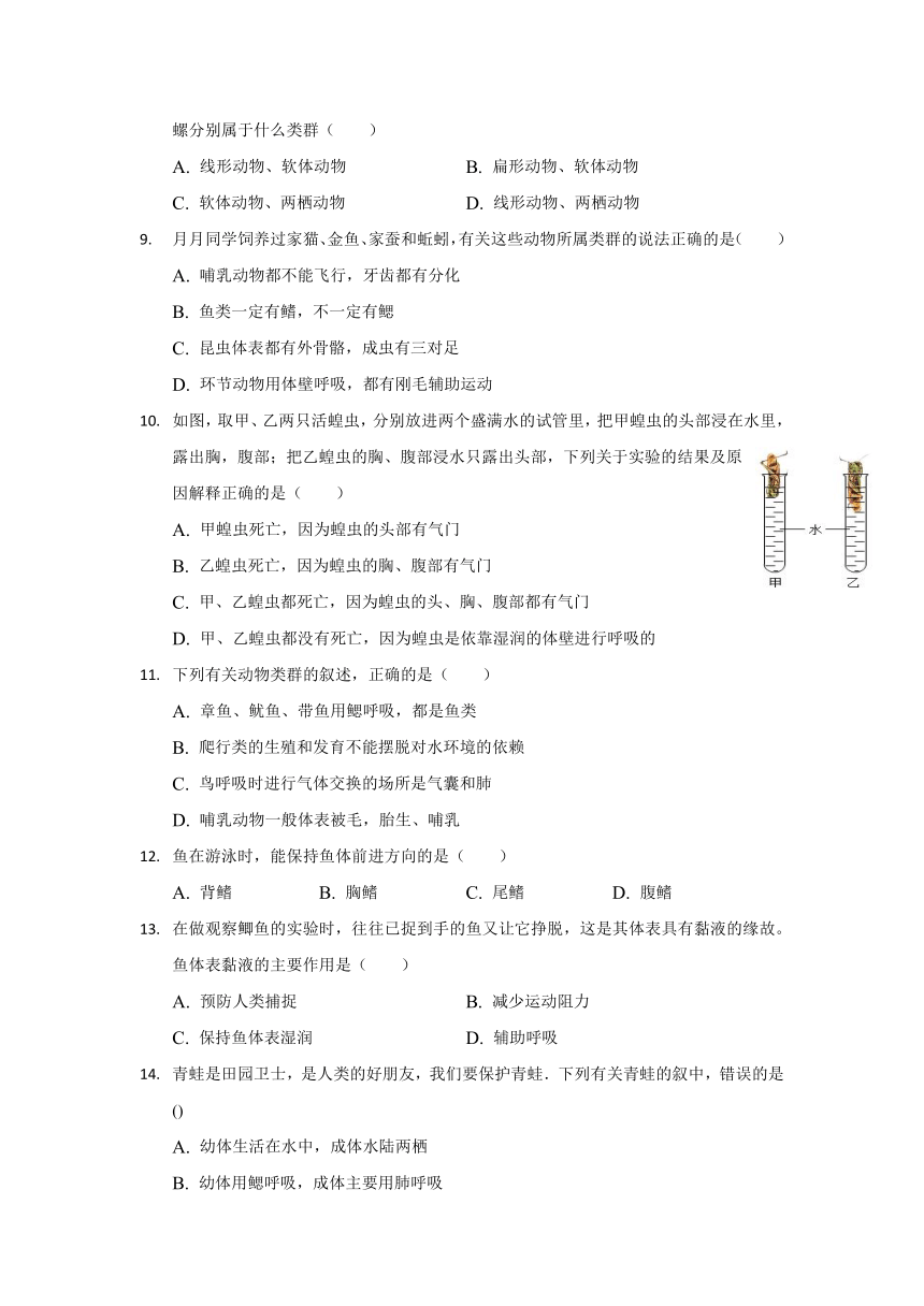 安徽省滁州市定远县育才学校2021-2022学年八年级上学期第一次月考生物试题(word版,含答案)