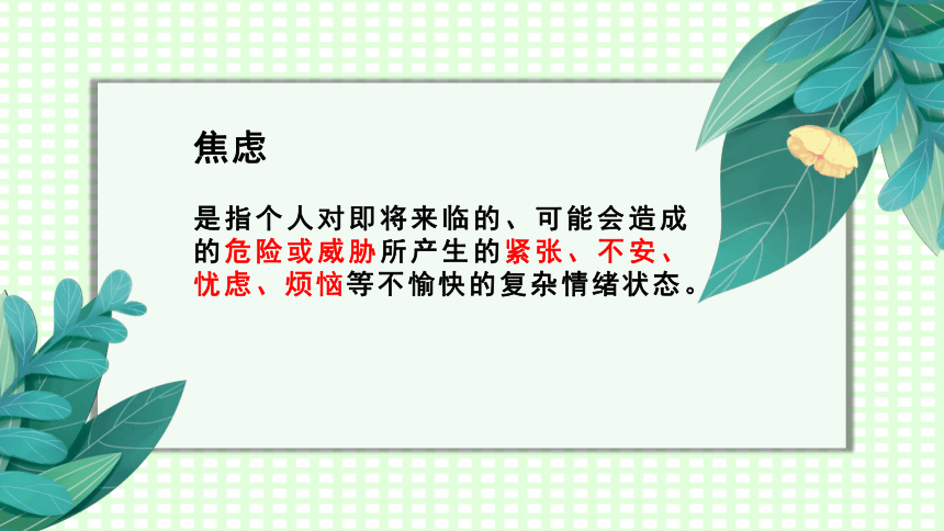 2023届《快乐减压 笑迎高考》主题讲座 课件(共16张PPT)