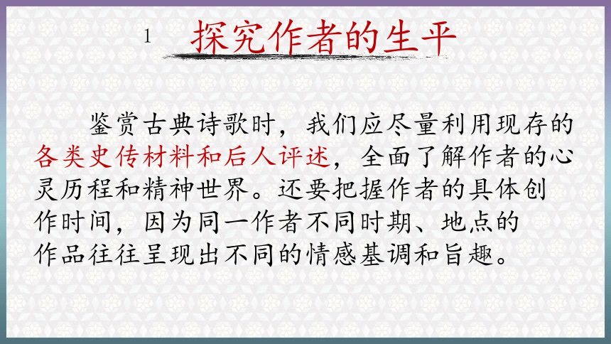 第一单元《长恨歌》课件（55张PPT） 2021-2022学年高二语文人教版选修《中国古代诗歌散文欣赏》