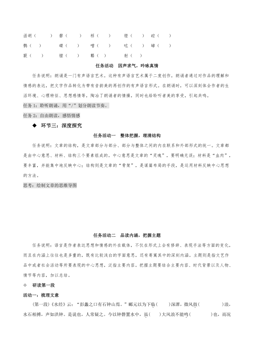 12 《石钟山记》 学案（含答案）2022-2023学年高二语文选择性必修下册统编版选择性必修下册