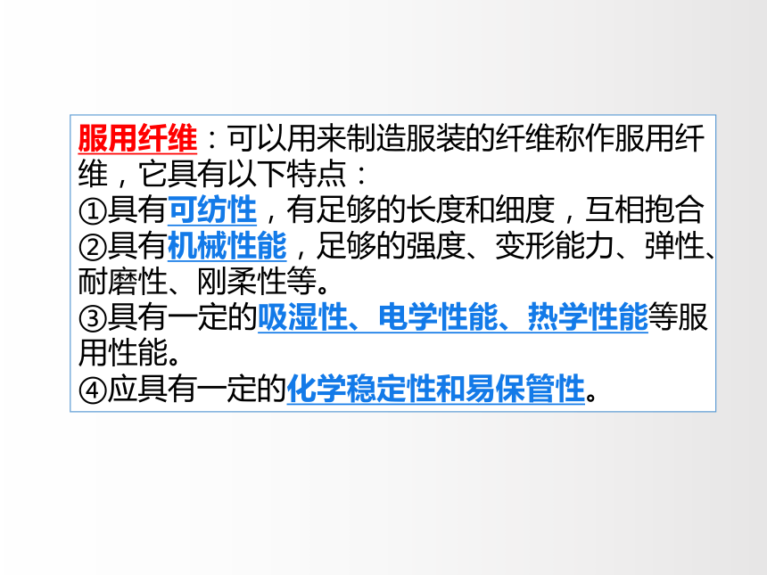 2.1服装用纤维-棉和麻 课件(共55张PPT)-《服装材料》同步教学（中国纺织出版社）