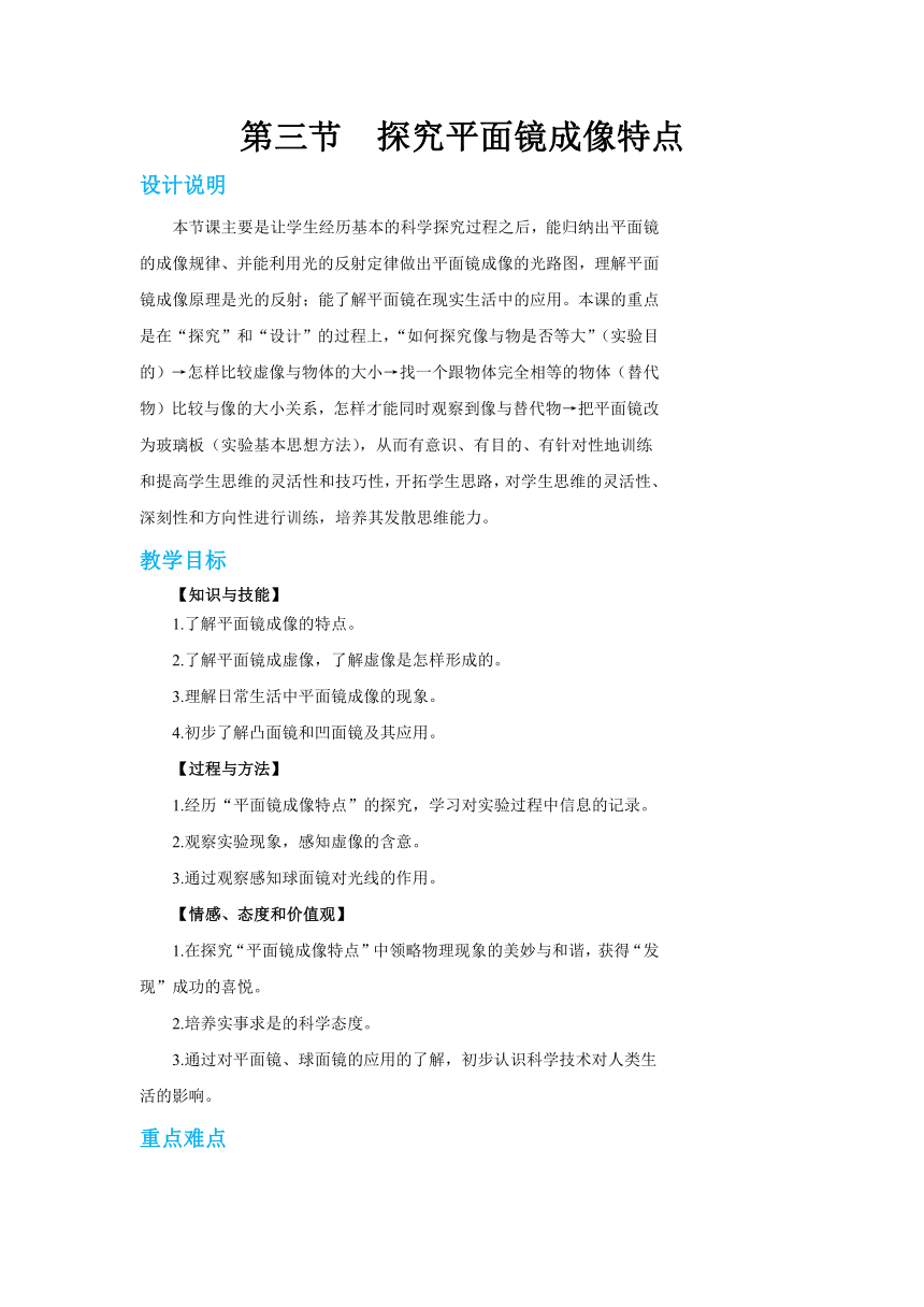 沪粤版八年级物理上册教案第三章第三节探究平面镜成像特点 教学详案