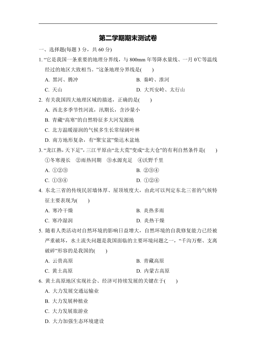 晋教版地理八年级下册第二学期期末达标测试卷（word版含答案）