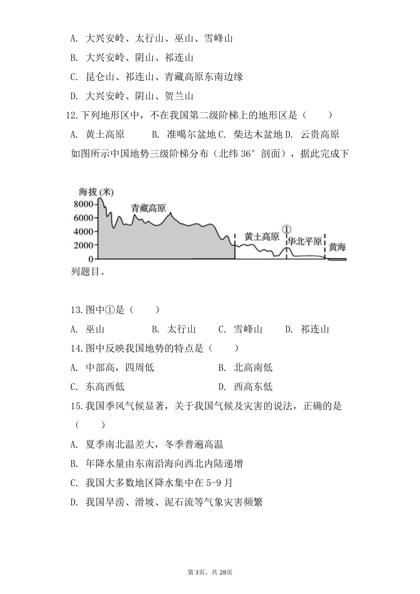 山东省聊城文轩中学2021-2022湘教版八年级地理上期末押题试卷02（含解析）