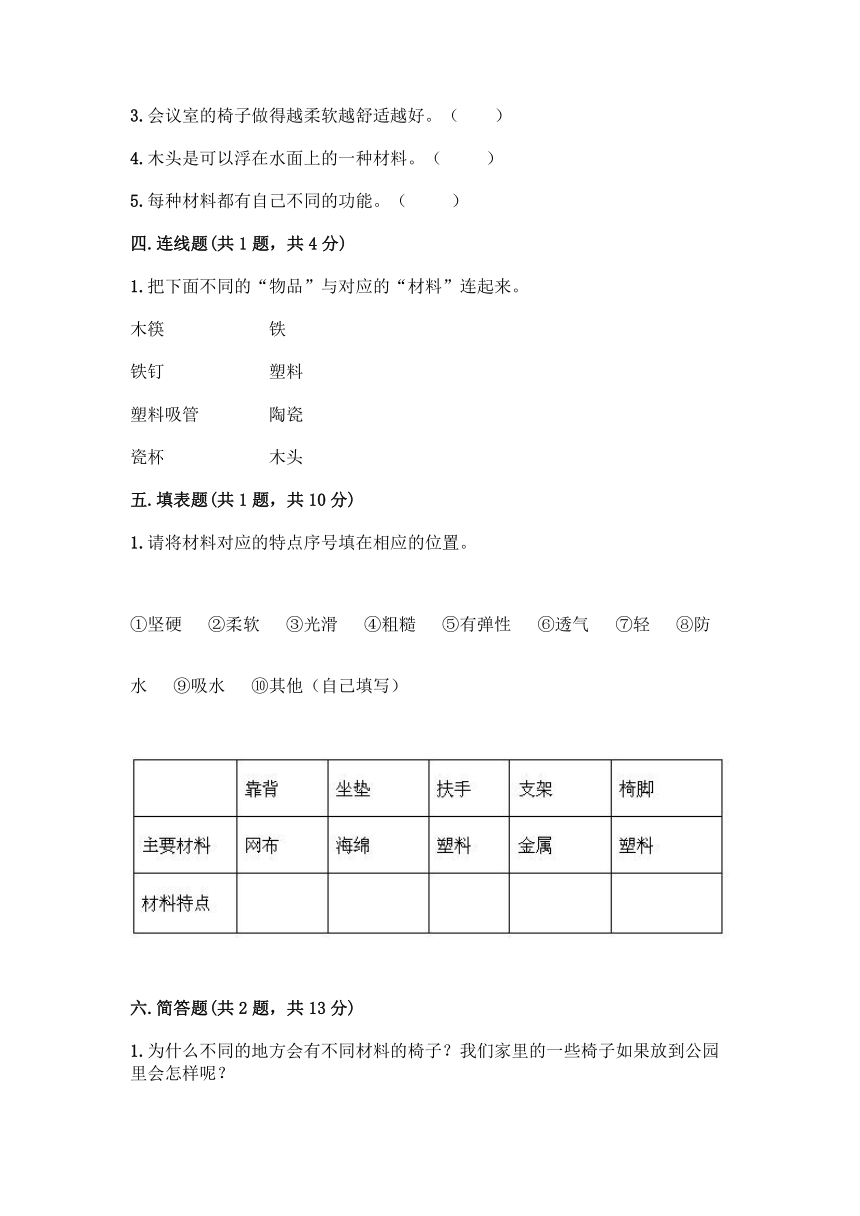 教科版（2017秋）二年级上册科学试题-第二单元 材料 测评卷 （含答案）