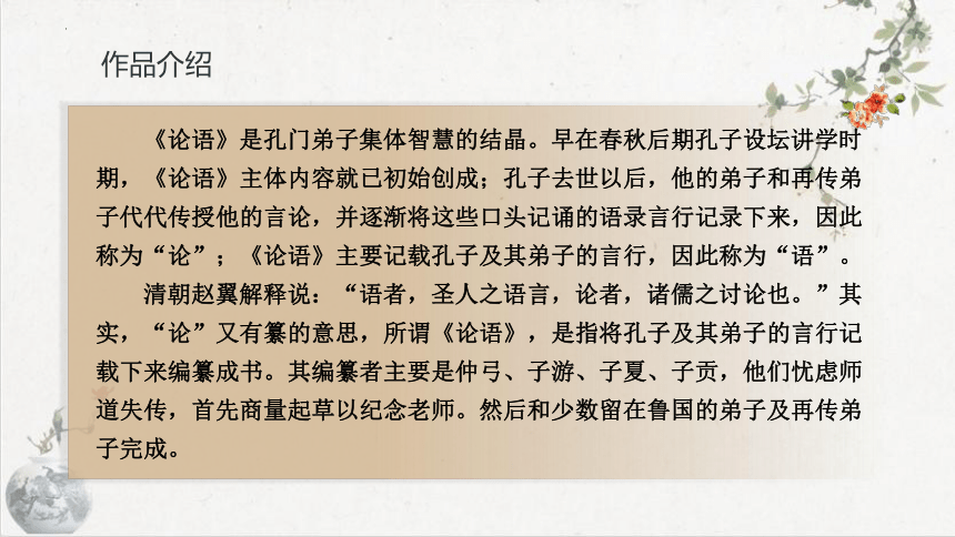 第11课《论语》十二章 课件(共34张PPT) 2023-2024学年统编版语文七年级上册