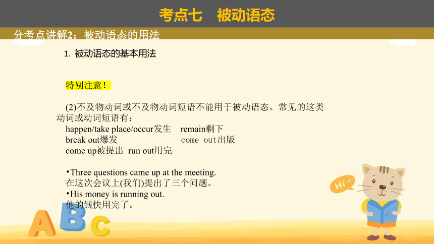 2023年高考英语专题复习：动词(3) 被动语态、主谓一致 课件（21张PPT）