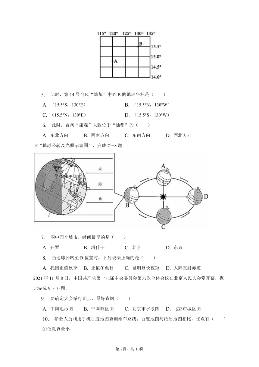 2022-2023学年湖南省岳阳市云溪区七校七年级（上）期中地理试卷（含解析）