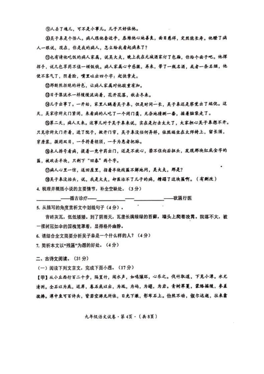 2024年四川省泸州市合江县中考一模考试语文试题（pdf版无答案）
