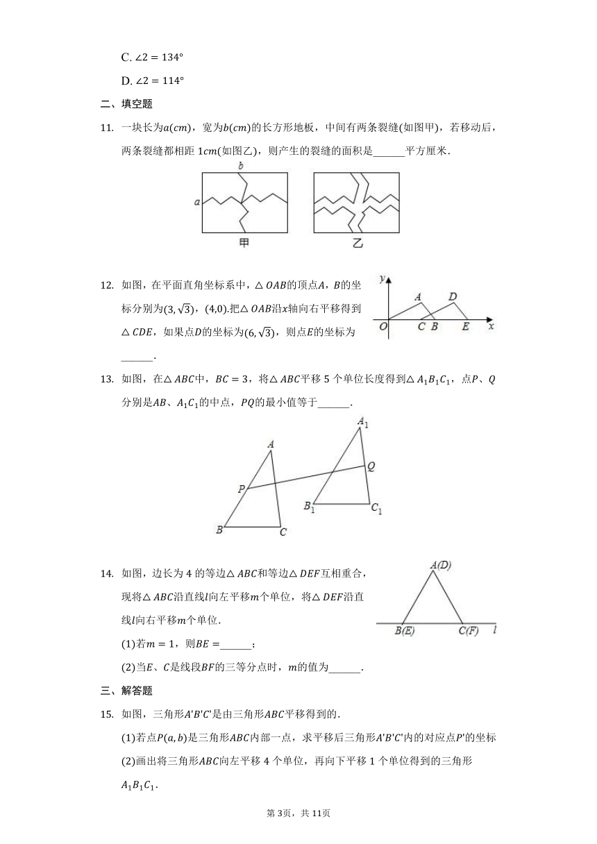 2021-2022学年鲁教版（五四制）八年级数学 上册4.1 图形的平移同步习题（word版含答案）