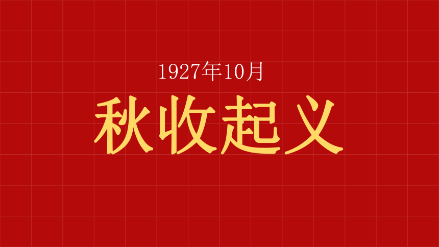 1921~2021建党100周年大事快闪 课件（104张PPT）