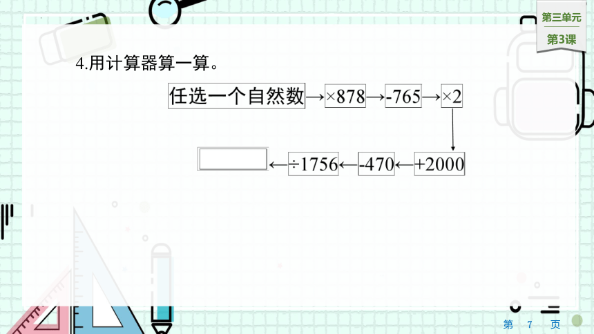 神奇的计算工具（课件）四年级上册数学北师大版（共15张PPT）