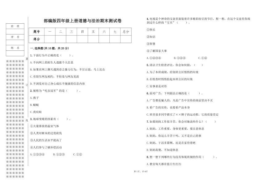 部编版四年级上册道德与法治期末测试卷（含答案）