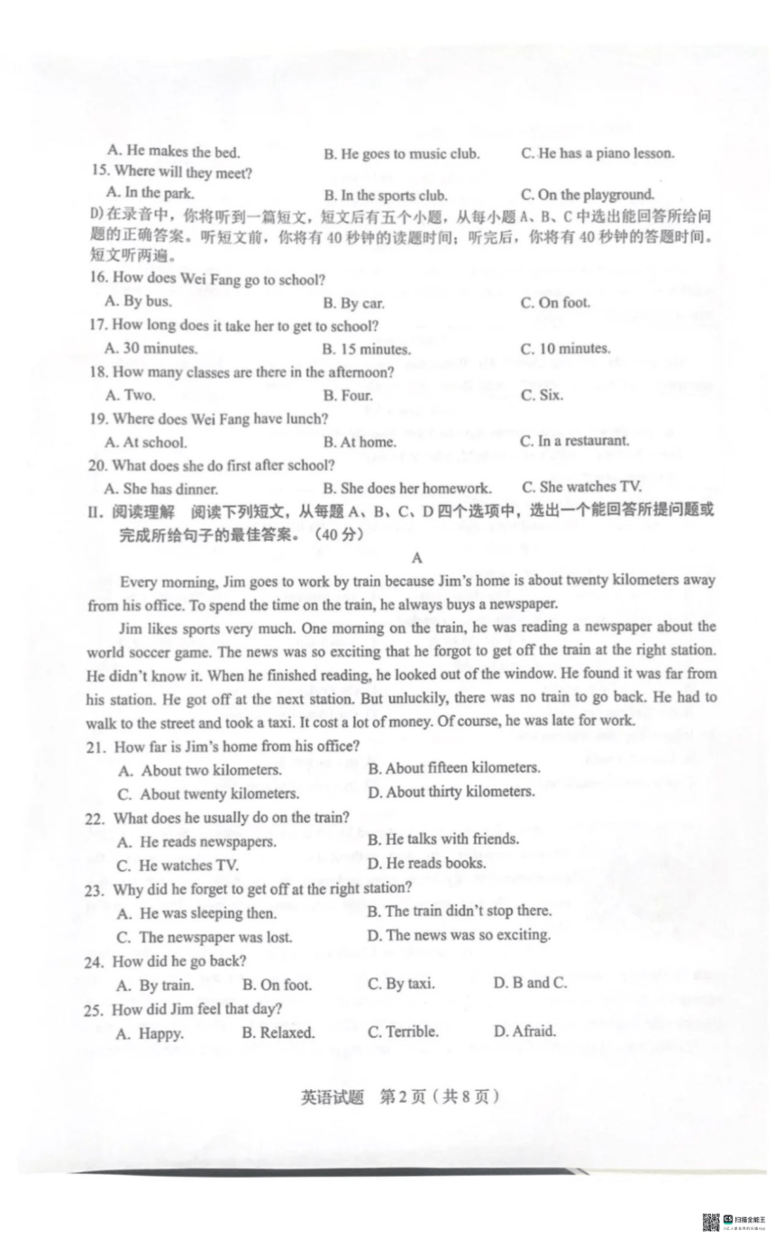 山东省济南市历下区2023-2024学年七年级下学期4月期中英语试题（扫描版，无答案）