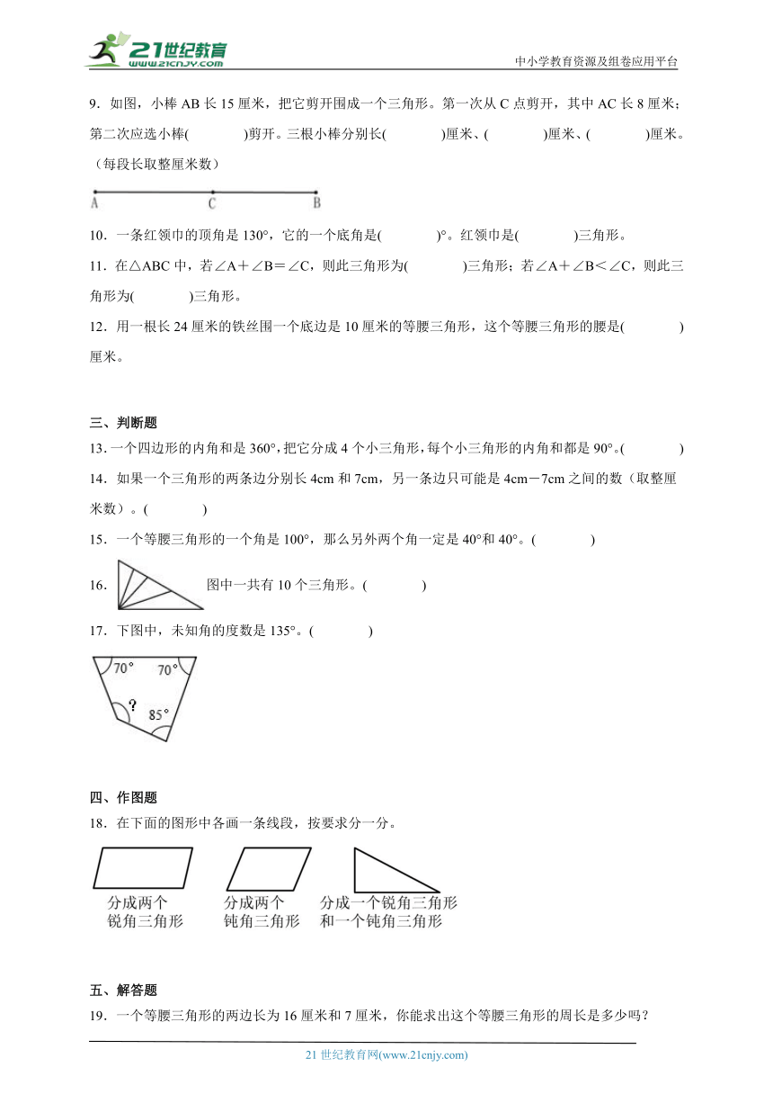 期末必考专题：三角形、平行四边形和梯形（单元测试）-小学数学四年级下册苏教版（含答案）