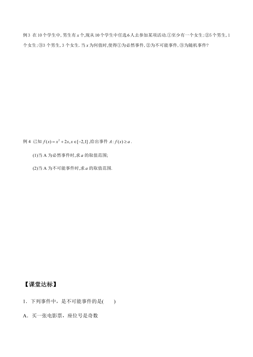 数学北师大版（2019）必修第一册7.1.1随机现象 教案