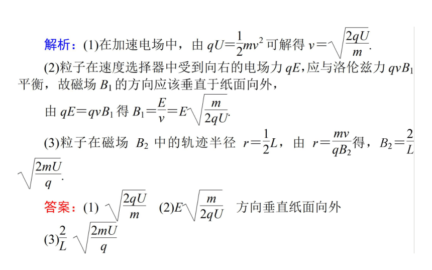 人教版（2019）高中物理 选择性必修第二册 1.4 质谱仪与回旋加速器课件