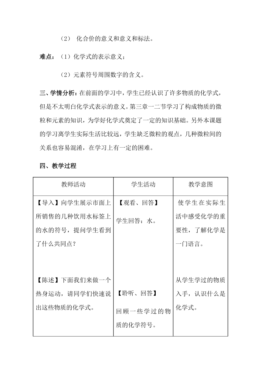 沪教版初中化学九年级上册 3.3 物质的组成--化学式和化合价 教案（表格型）