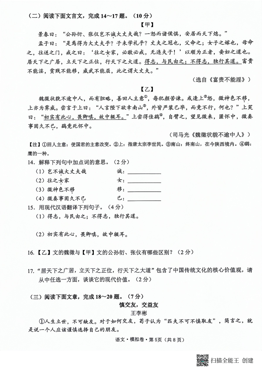 2024年云南省曲靖市罗平县初中学业水平考试模拟考试语文试题（扫描版，含答案）
