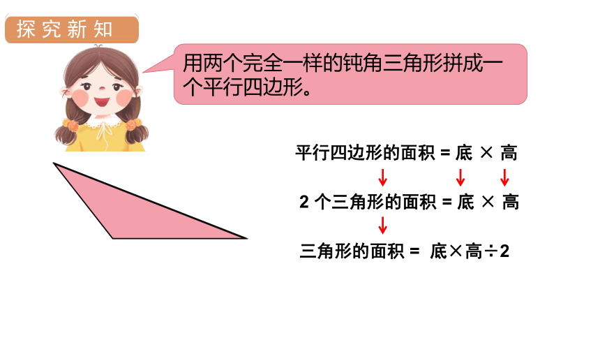 人教版数学五年级上册6 三角形的面积课件（18张PPT)