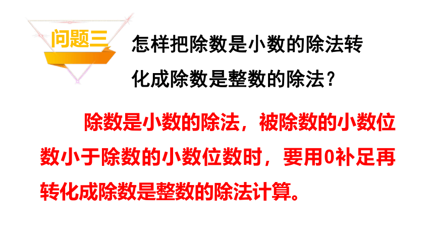 五 小数乘法和除法整理与练习（课件）五年级上册数学苏教版（30张PPT)