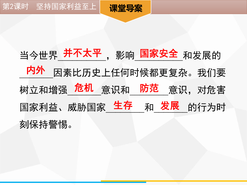 8.2　坚持国家利益至上 学案课件（37张ppt）