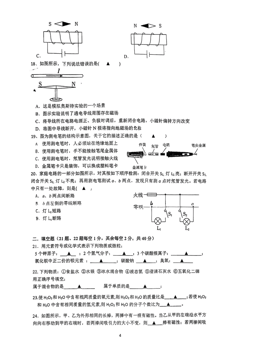 浙江省杭州市大成实验学校2023学年第二学期期中质量检测 八年级科学问卷（PDF版 无答案 1-2章）