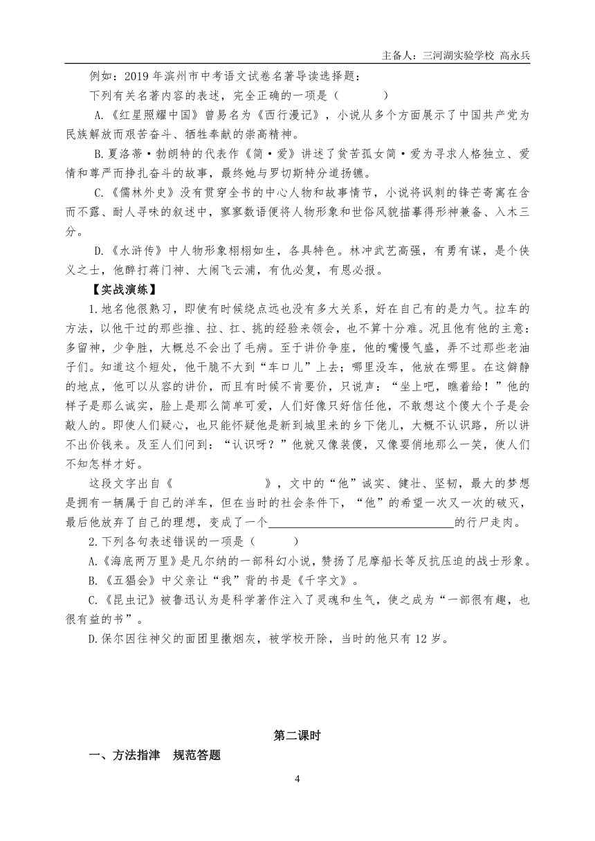 初中语文中考一轮复习 名著阅读专项复习学案（含答案）