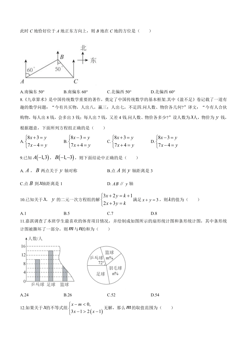 河北省张家口市宣化区2022-2023学年七年级下学期期末考试数学试题（人教版）（含答案）