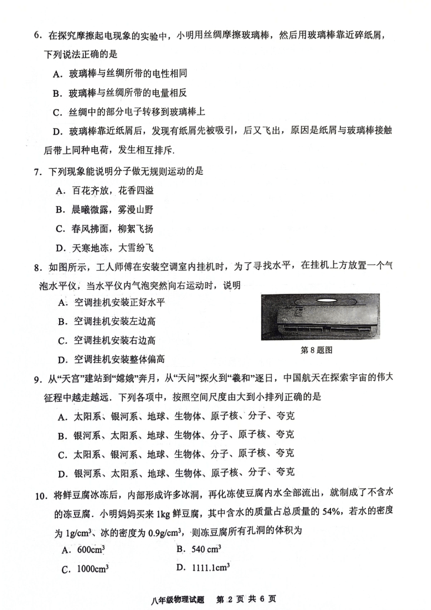 江苏省连云港市灌南县2023-2024学年八年级下学期期中物理试题（PDF无答案）