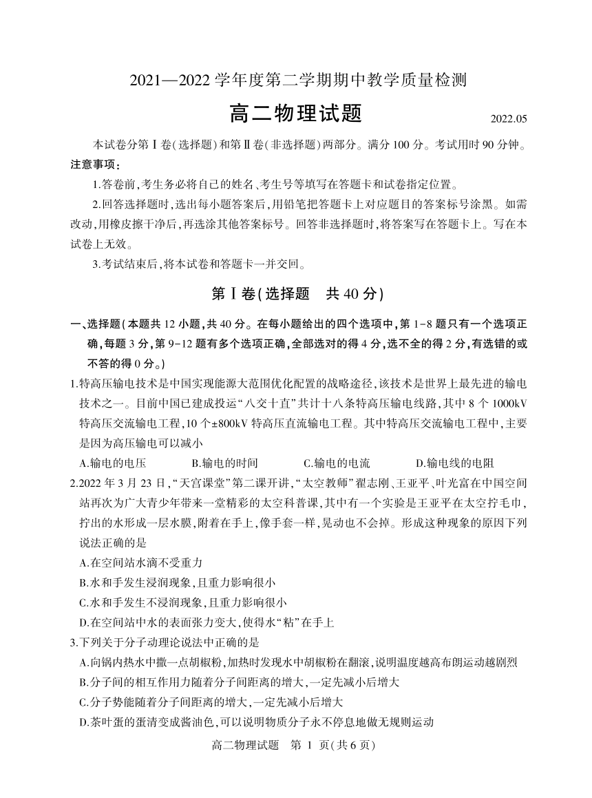 山东省临沂市多区县2021-2022学年高二下学期期中考试物理试题（PDF版含答案）
