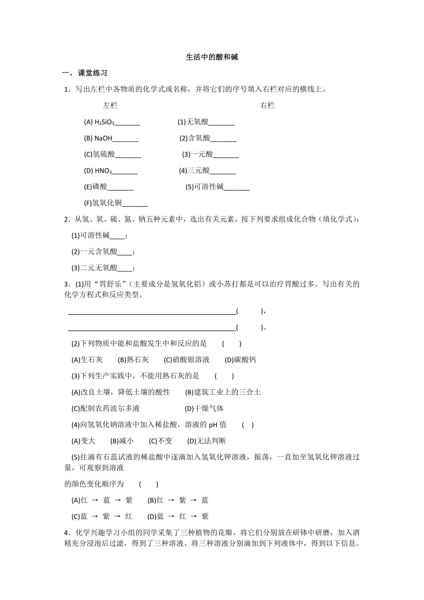 沪教版（上海）化学九年级下册 5.1 生活中的酸和碱 课堂练习（含解析）