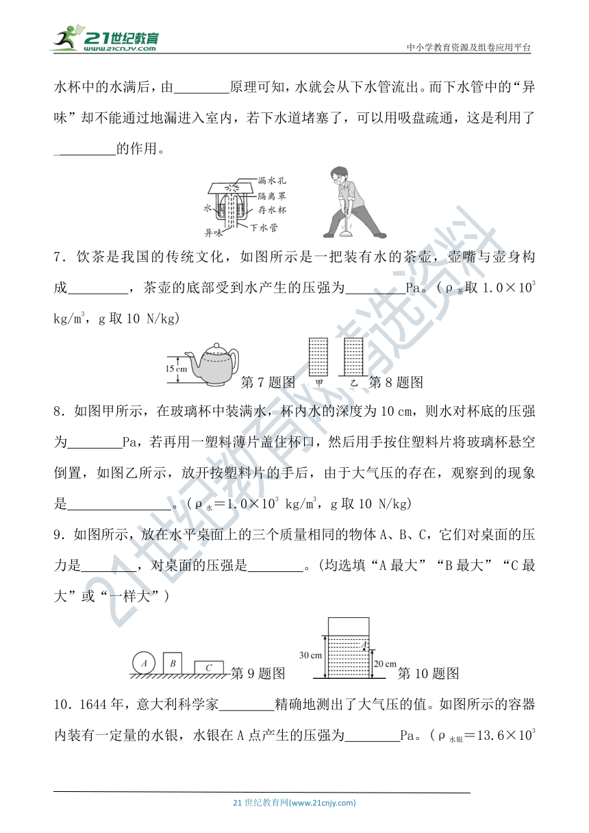 粤沪版八年级物理下册 第八章《 神奇的压强》 达标检测卷（含答案）