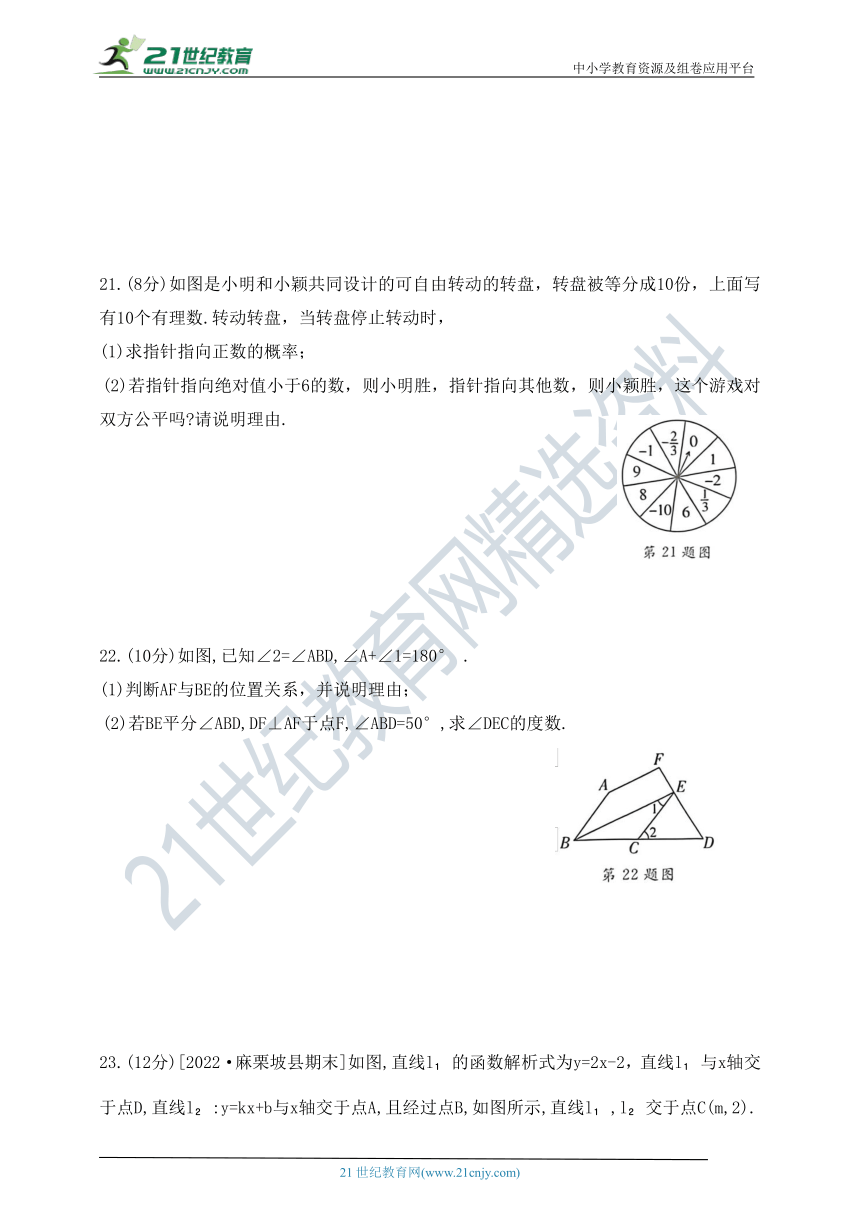 鲁教版七年级下册期中检测数学试题（含答案）