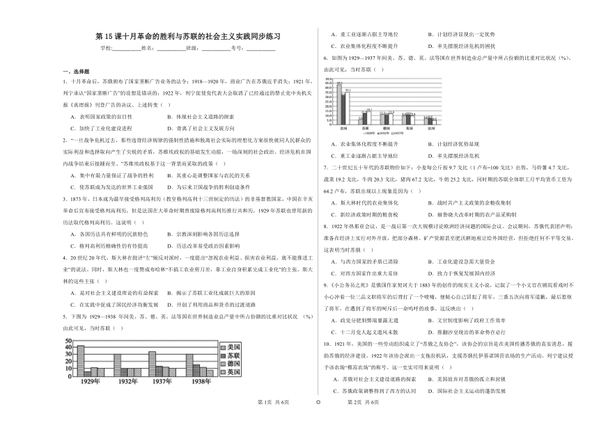 第15课 十月革命的胜利与苏联的社会主义实践 同步练习（含解析）2023——2024学年高中历史统编版（2019）中外史纲要下