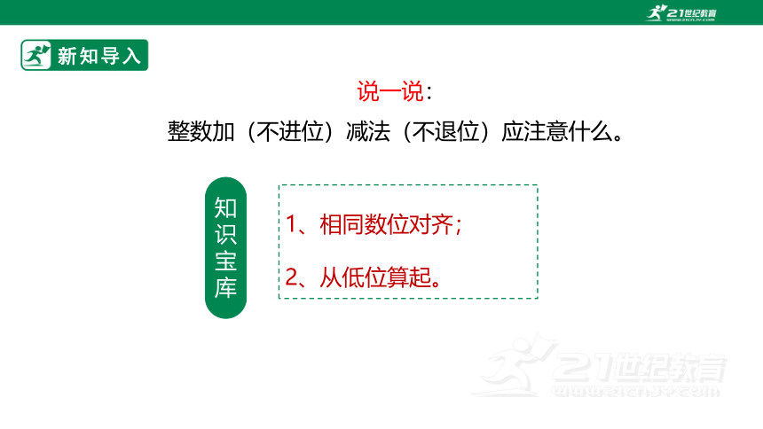 新课标北师大版三上8.3《存零用钱》（课件）（28张PPT)