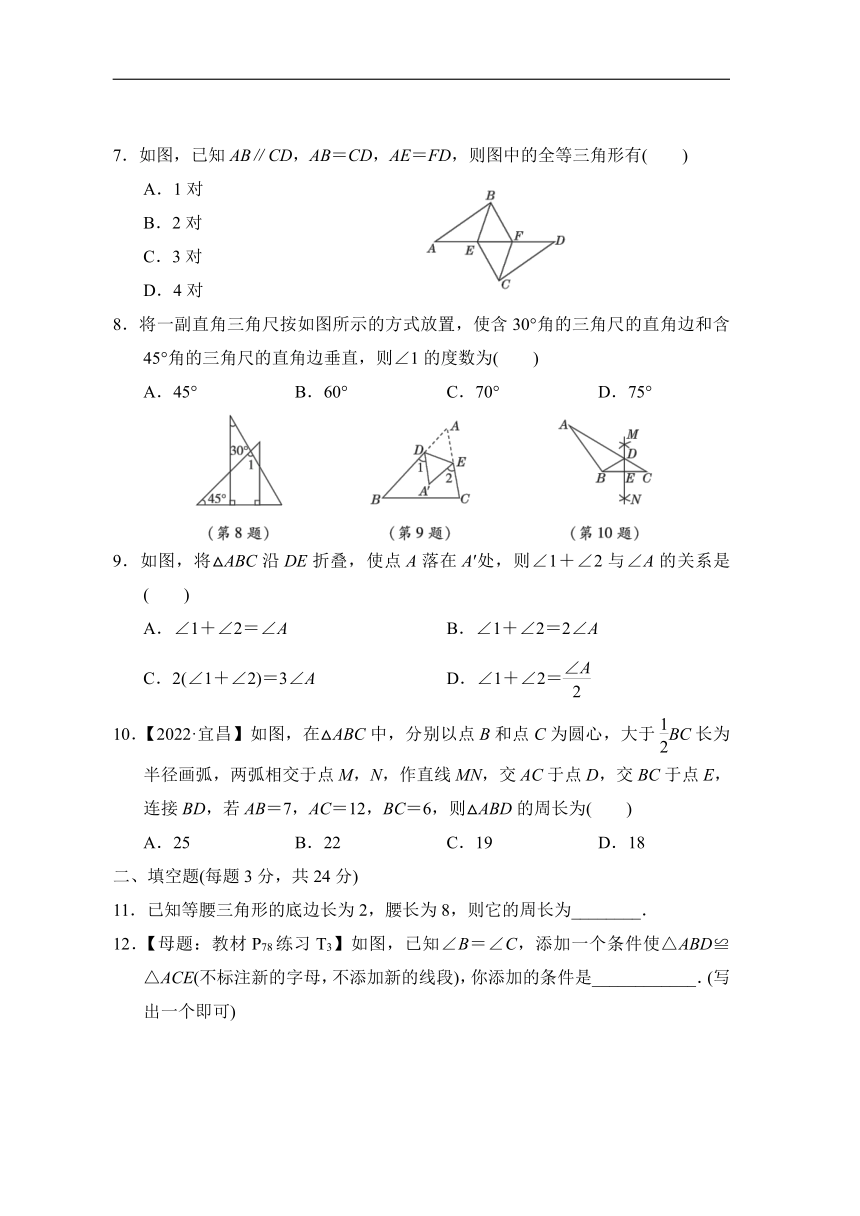 湘教版数学八年级上册第2章 三角形 综合素质评价（含答案）