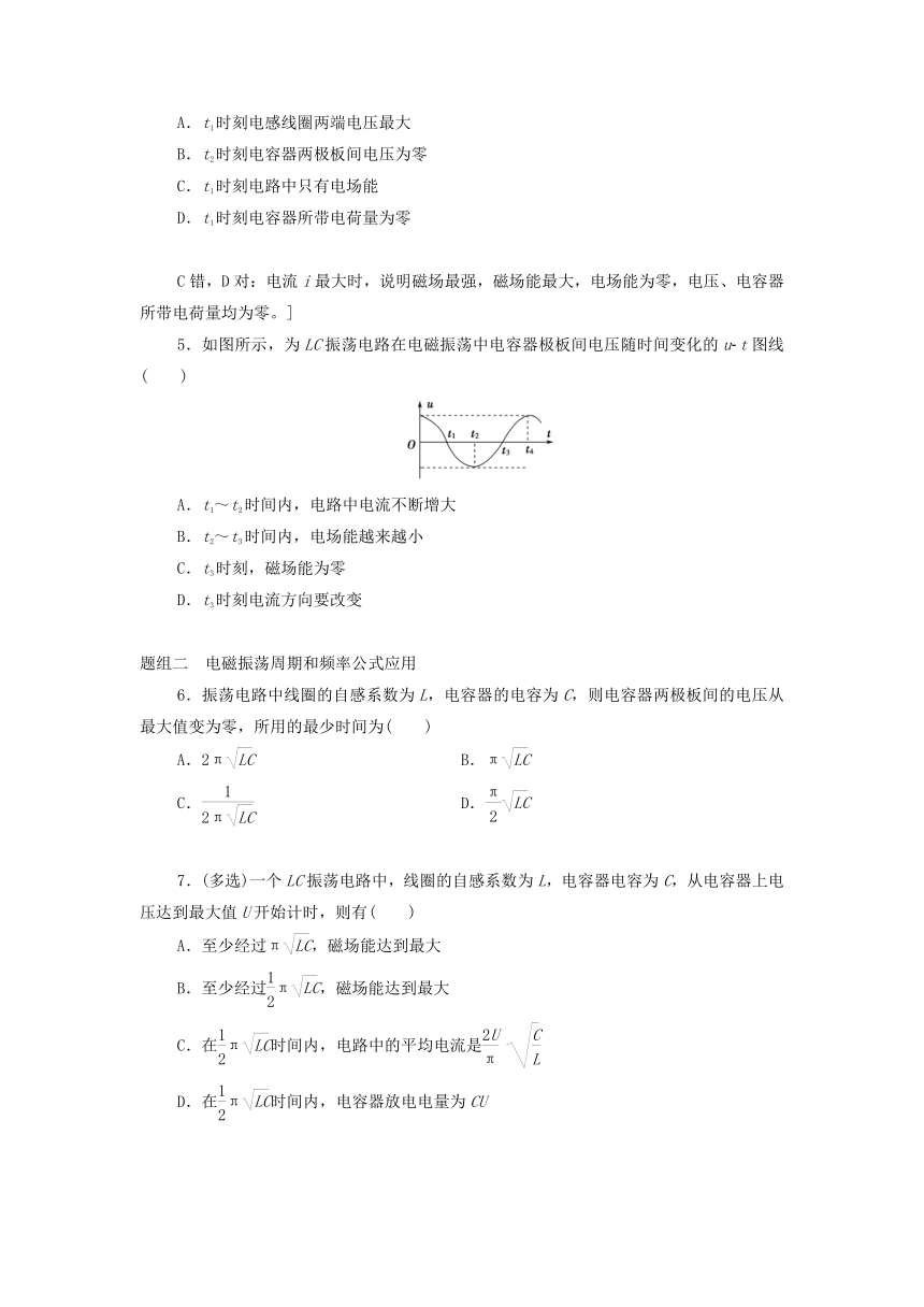 高中物理 4.1-4.2 电磁振荡 麦克斯韦电磁场理论（word版含答案）