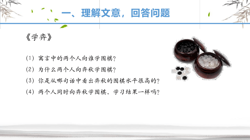 14文言文二则《学弈》课件(共16张PPT)