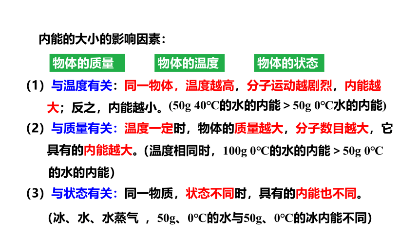 13.1物体的内能 课件 (共51张PPT) 2022-2023学年沪科版九年级全一册物理