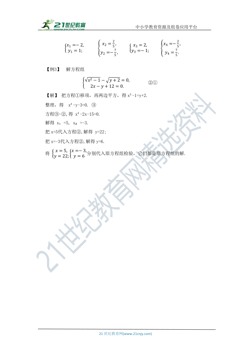 2023初升高数学衔接课+练习 第三章方程与方程组 3.6  简单的二元二次方程组(含答案)