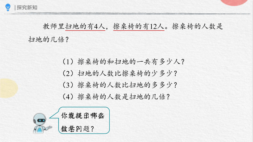 5.2解决问题（一） 课件(共12张PPT)三年级上册数学人教版