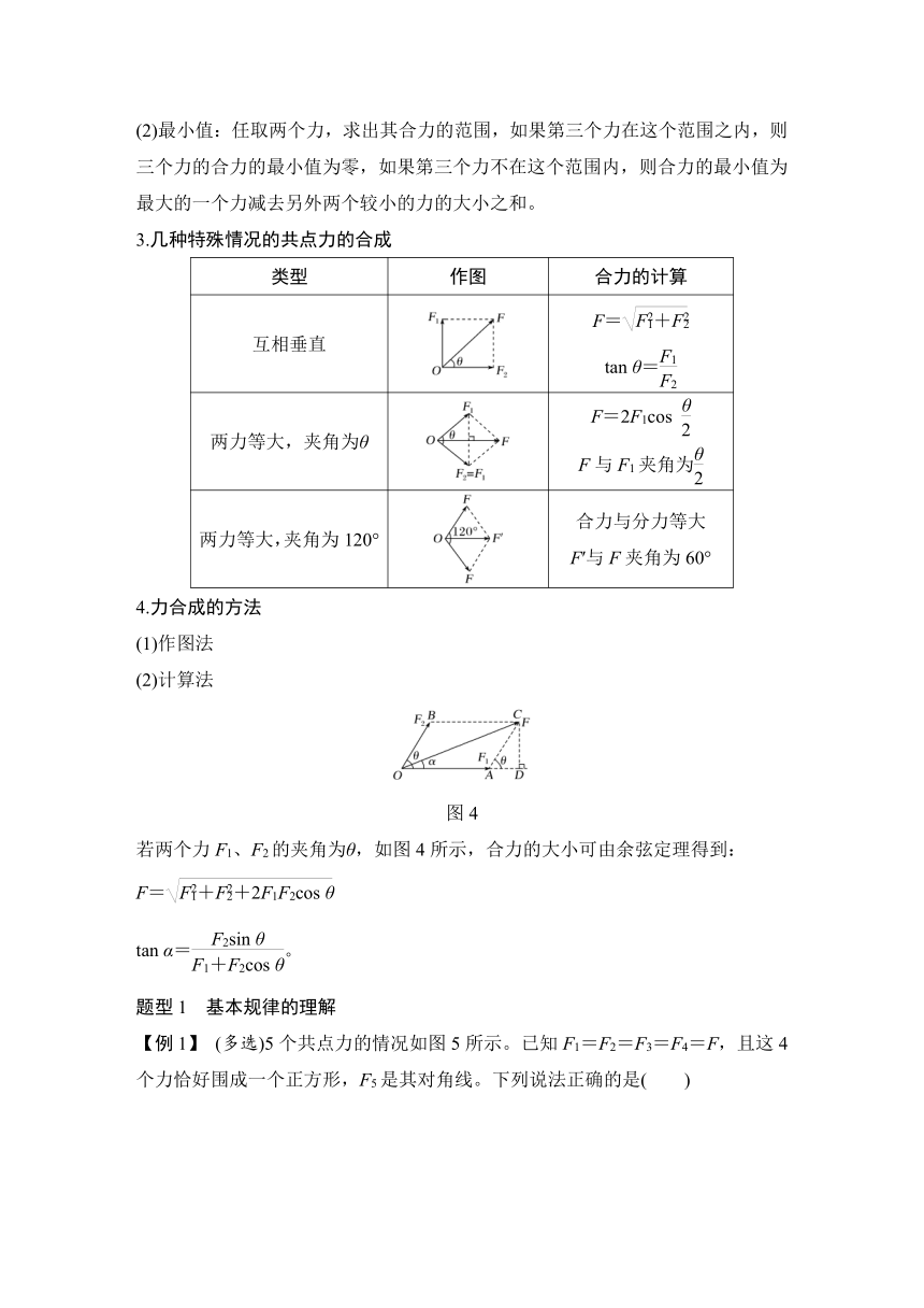 【备考2022】高中物理 一轮复习 2.3力的合成与分解 学案（word版 有解析）