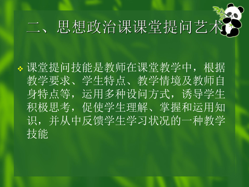 中职教育 教学实施 课堂教学艺术 课件