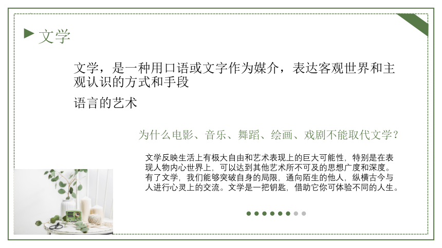 开学第一课   课件（共22张ppt）  2022-2023学年部编版语文八年级上册