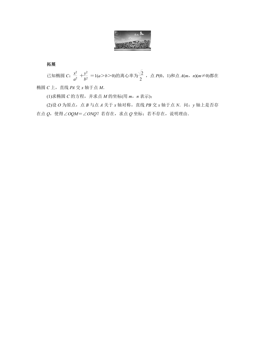2021_2022学年新教材高中数学2.5.2椭圆的几何性质（Word含答案解析）