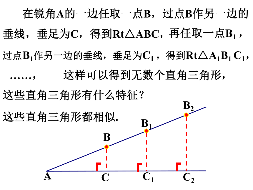 23.1  锐角三角函数 (1) 课件（28张PPT）