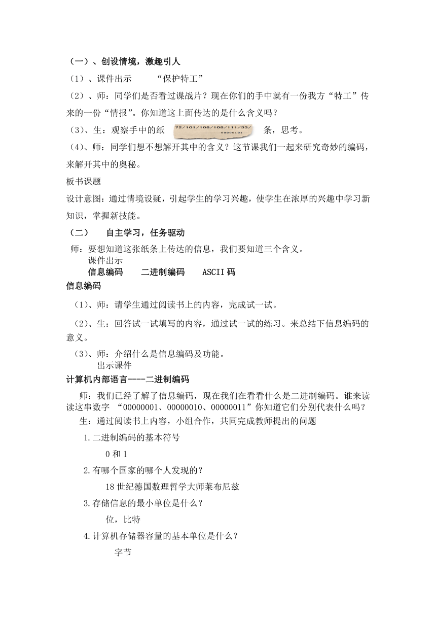 大连理工版五年级下册信息技术 1.奇妙的编码 教案